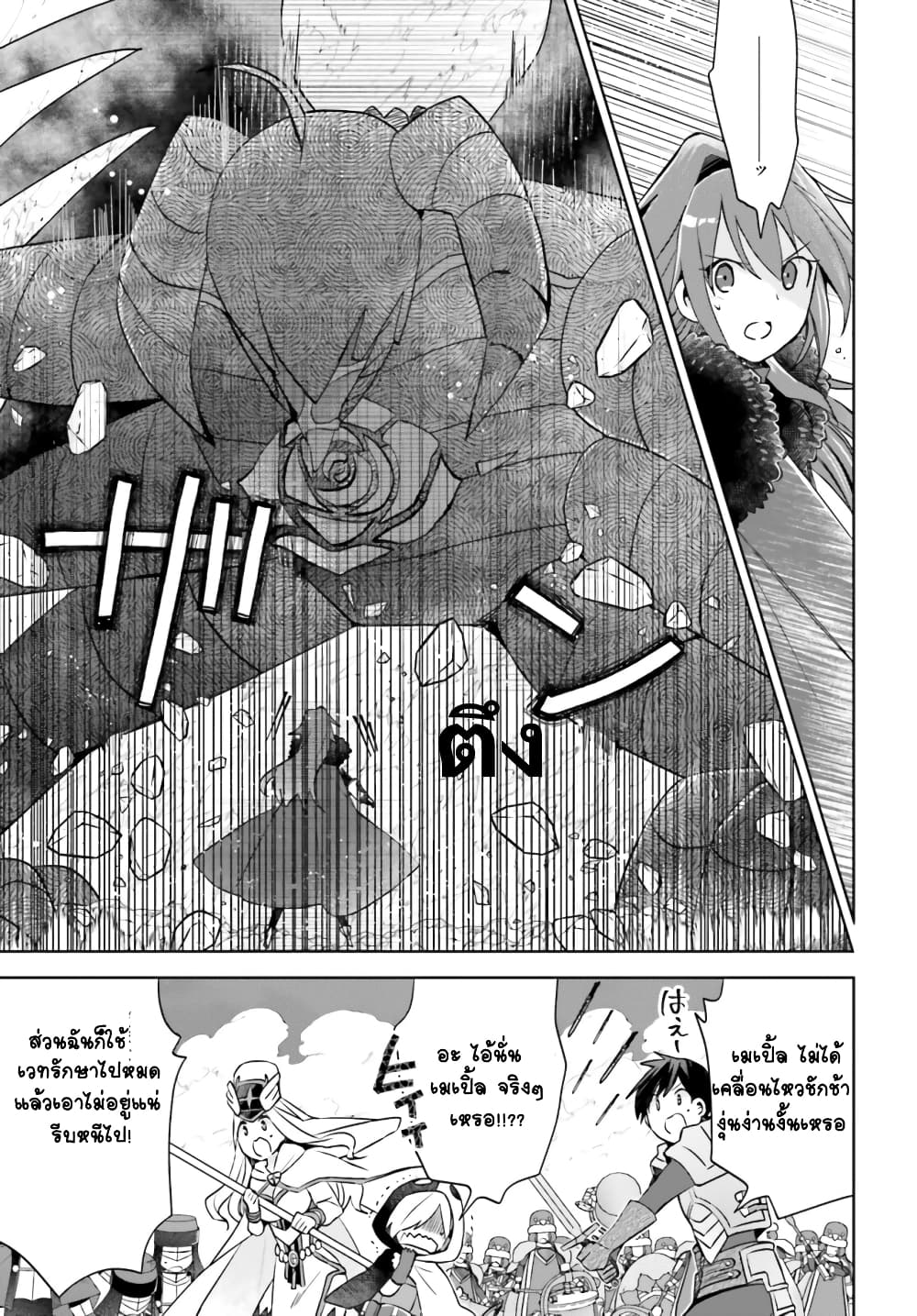 Itai no wa Iya nanode Bogyo Ryoku ni Kyokufuri Shitai to Omoimasu 41.1 (12)